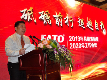 華通機(jī)電股份隆重召開(kāi)2019年總結(jié)表彰暨2020年工作會(huì)議